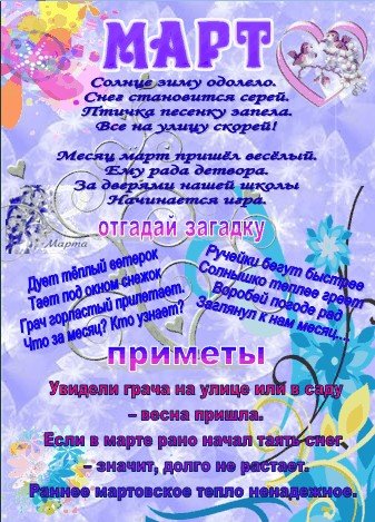 Стихи про март