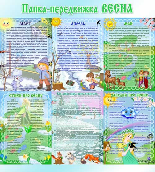 Весенние месяцы для детского сада