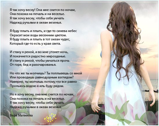 Хочется весны