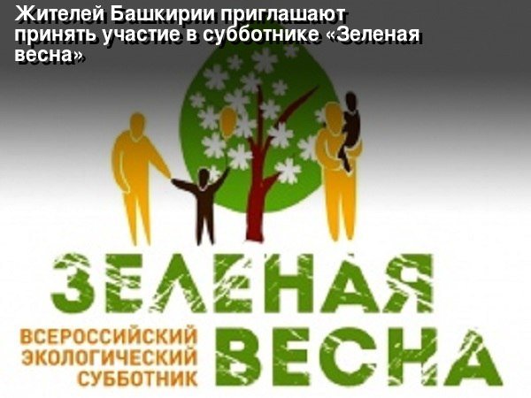 Акция зеленая Весна 2021