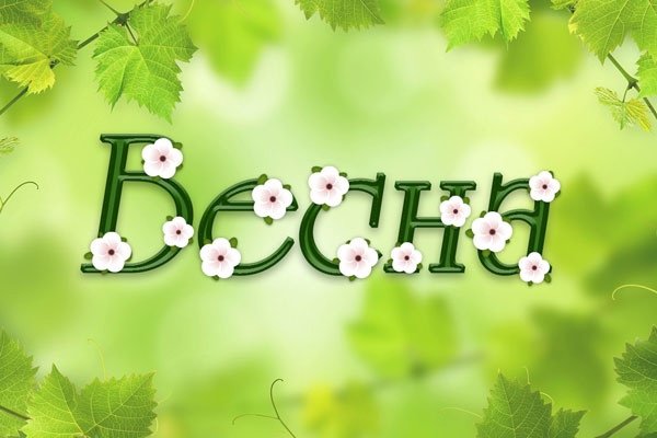 Надпись Весна для детей