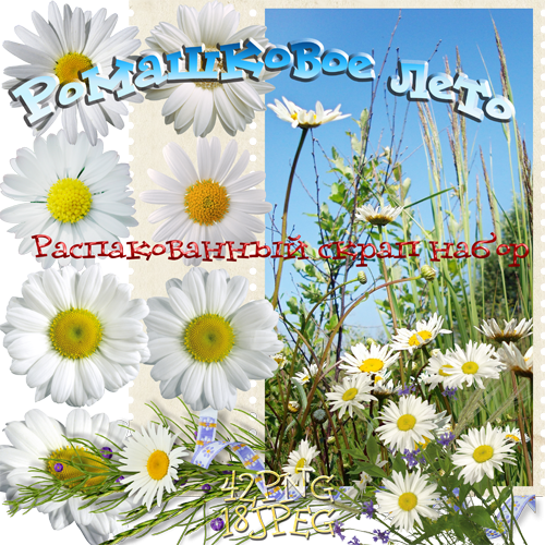 А выход из весны один в Ромашковое лето