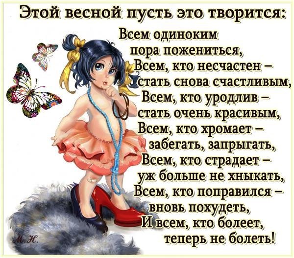 Пожелания весны