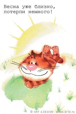 Наконец то Весна