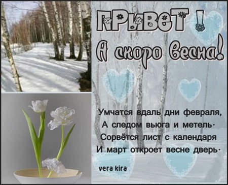 Вот такая Весна