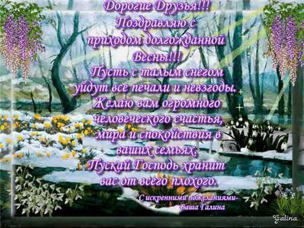 Весенние месяцы