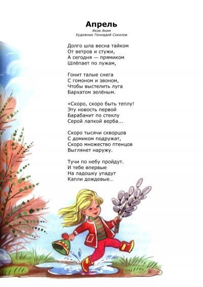 Яков аким апрель