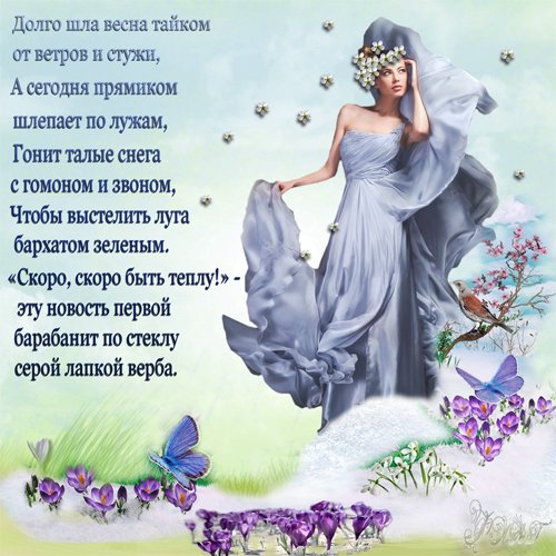 Стихи о весне
