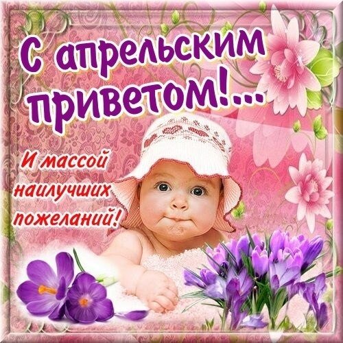 Весенний привет девушке