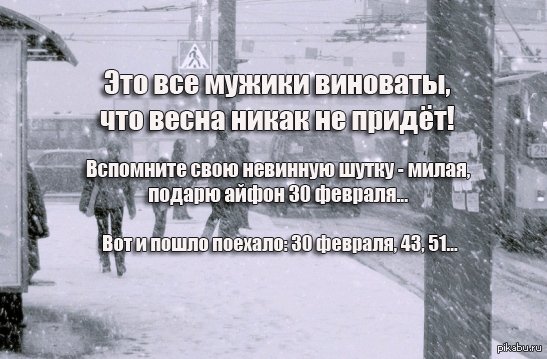 Весны не будет приколы