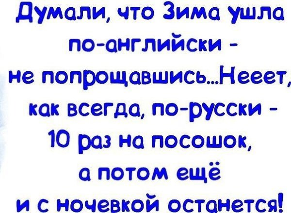 Опять зима