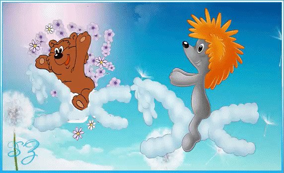 Доброе утро Весеннее с мультяшками