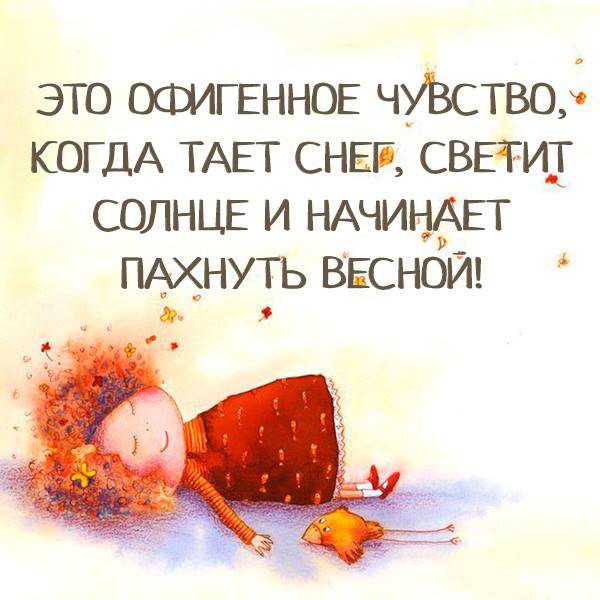 В воздухе пахнет весной