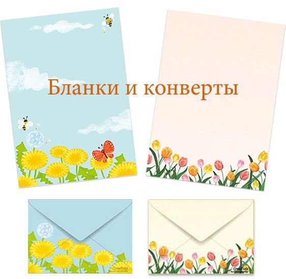 Конверт для детского сада