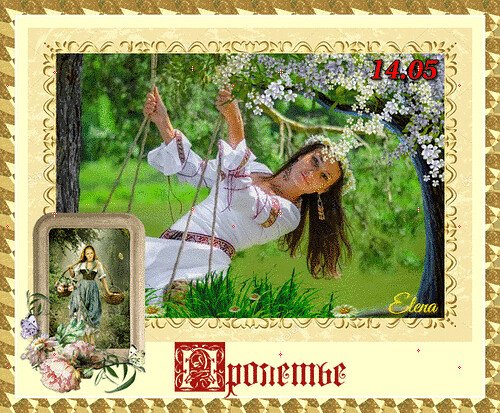 День весеннего равноденствия богиня Веста