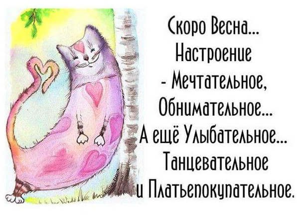 Смешные цитаты про весну
