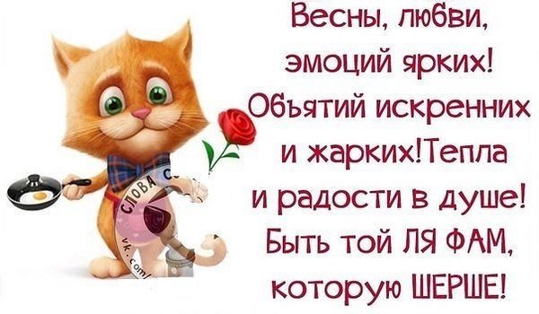 Включите весну