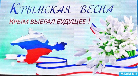 Крым Весна Россия