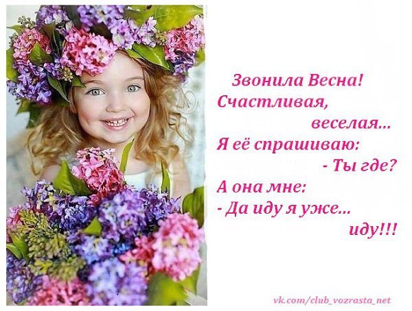 Звонила Весна пьяная счастливая картинка