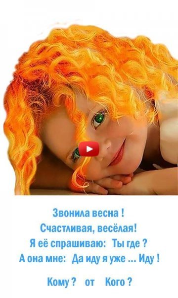 Весна позвонила февралю