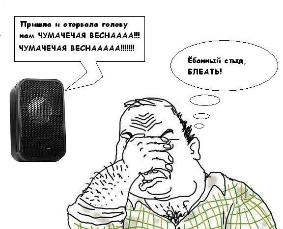 Весна и оторвала голову Чумачечая Весна