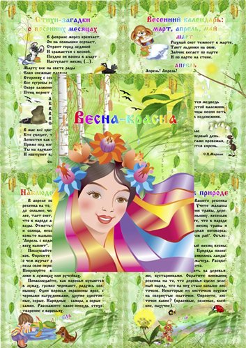 Календарь времен года для детского сада