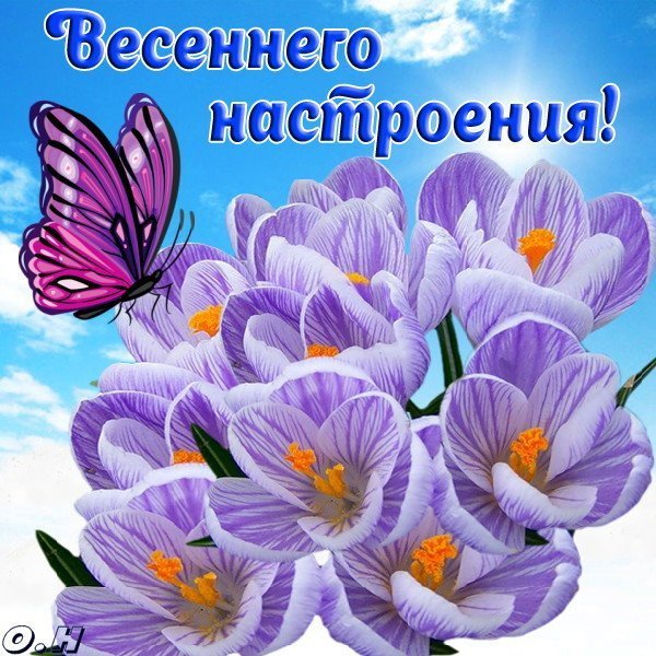 Весенней субботы хорошего настроения
