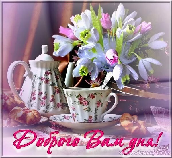 Доброго весеннего дня