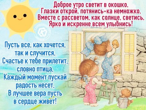 Утро доброе в окошко на ковер стихи