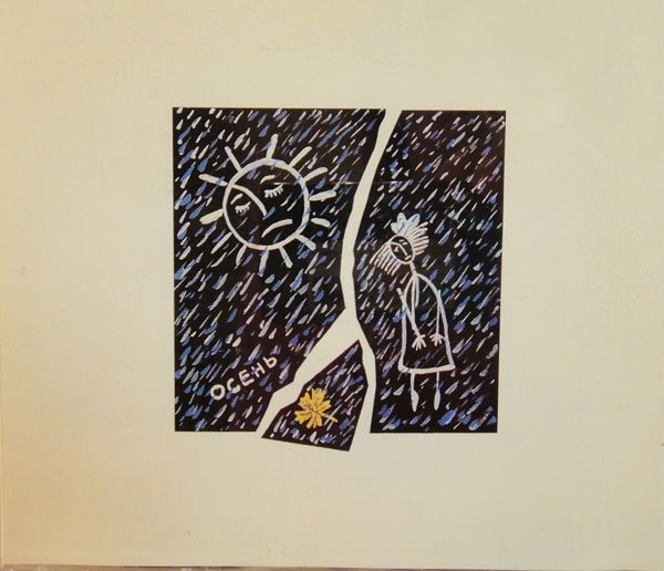 Юрий Шевчук Постер с автографом