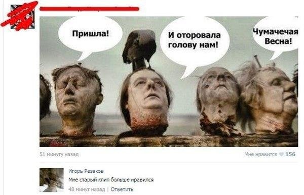 Весна пришла и оторвала голову нам