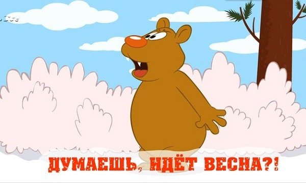С первым днем весны смешные