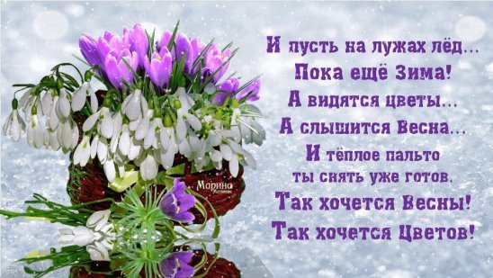 Открытки так хочется весны