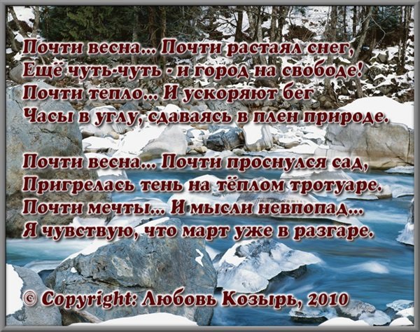 Картинки весна любовь стихи (55 фото)