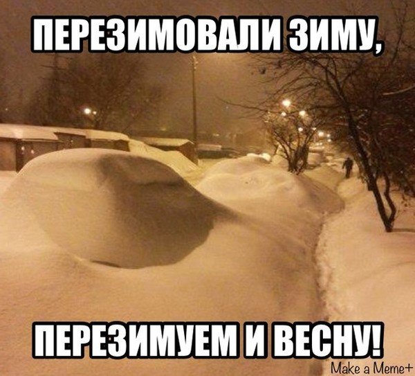 Зима ты где