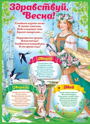 Весна красна детский сад