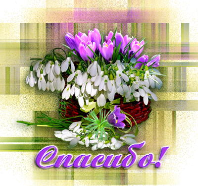 Открытки спасибо весенние