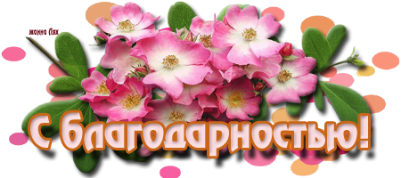 Открытка спасибо