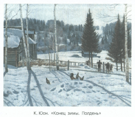 Картина художника Юона конец зимы полдень