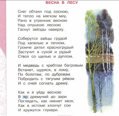 Сергей Антонович Клычков Весна в лесу