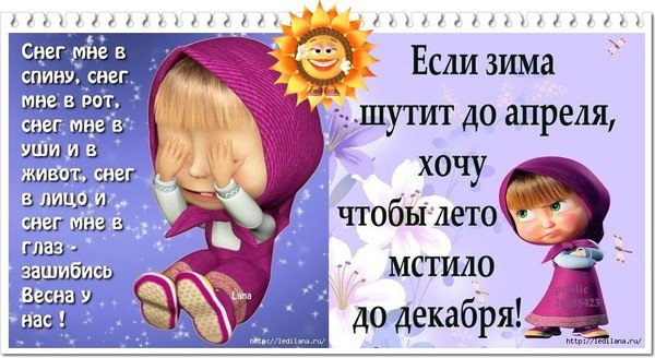 Открытки зима не хочет уходить