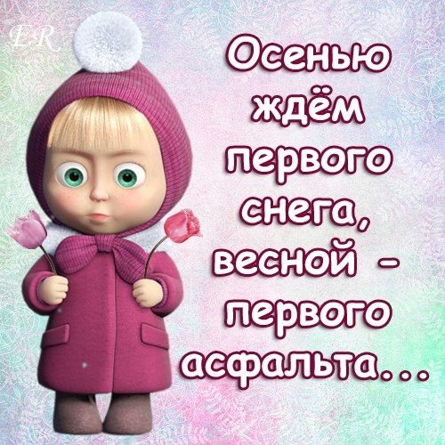 Добро утро зима пришла