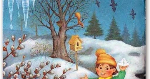 Токмакова к нам Весна шагает