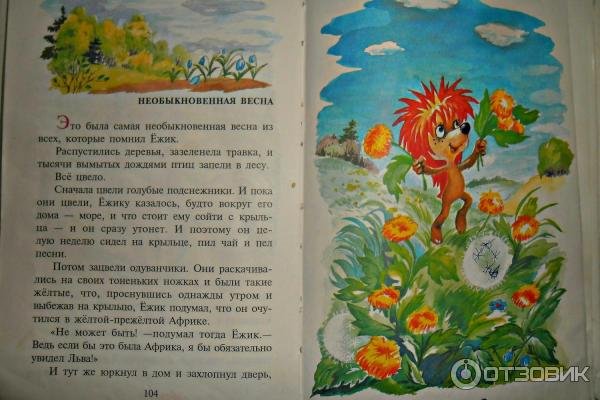 Необыкновенная Весна и Ёжик