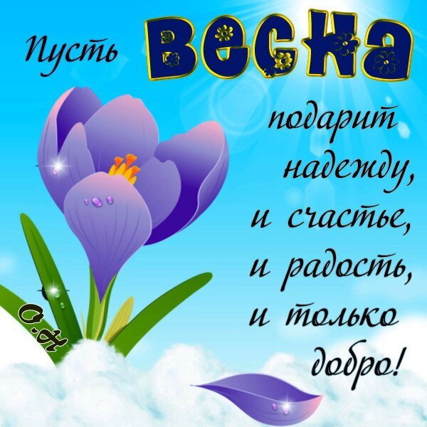 Открытка «Весна»