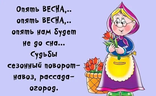 Опять Весна