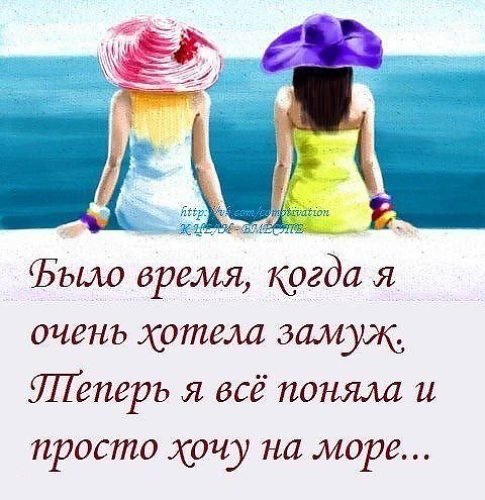 Раньше я хотела замуж а теперь