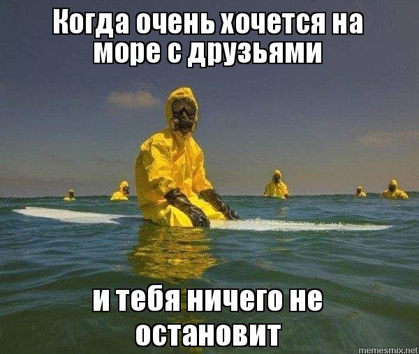 Мемы про море