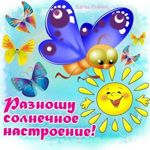 Ярких эмоций и хорошего настроения