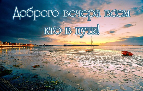 Доброй летней ночи